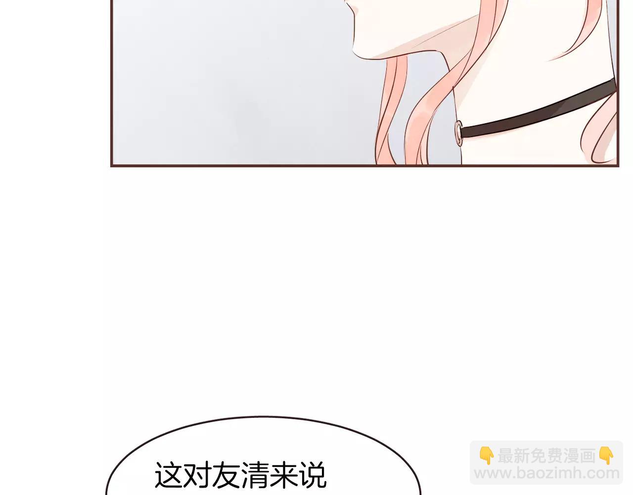 《爱情和友谊之间》第26话 被哥哥知道了？ 第23页