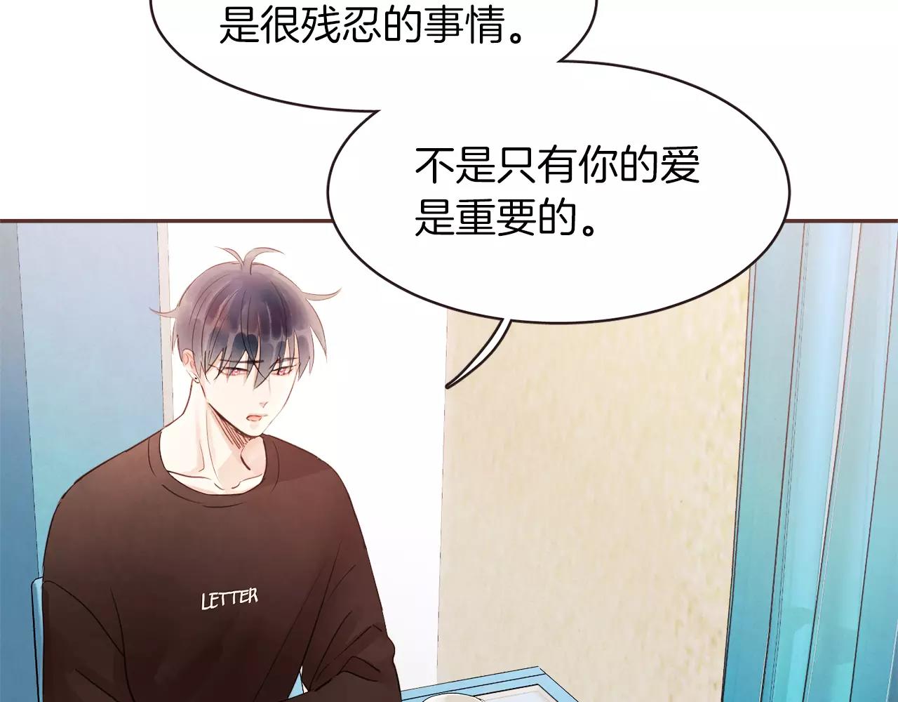 《爱情和友谊之间》第26话 被哥哥知道了？ 第24页