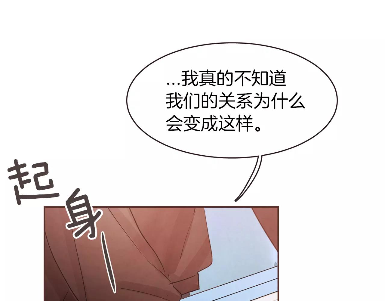《爱情和友谊之间》第26话 被哥哥知道了？ 第26页