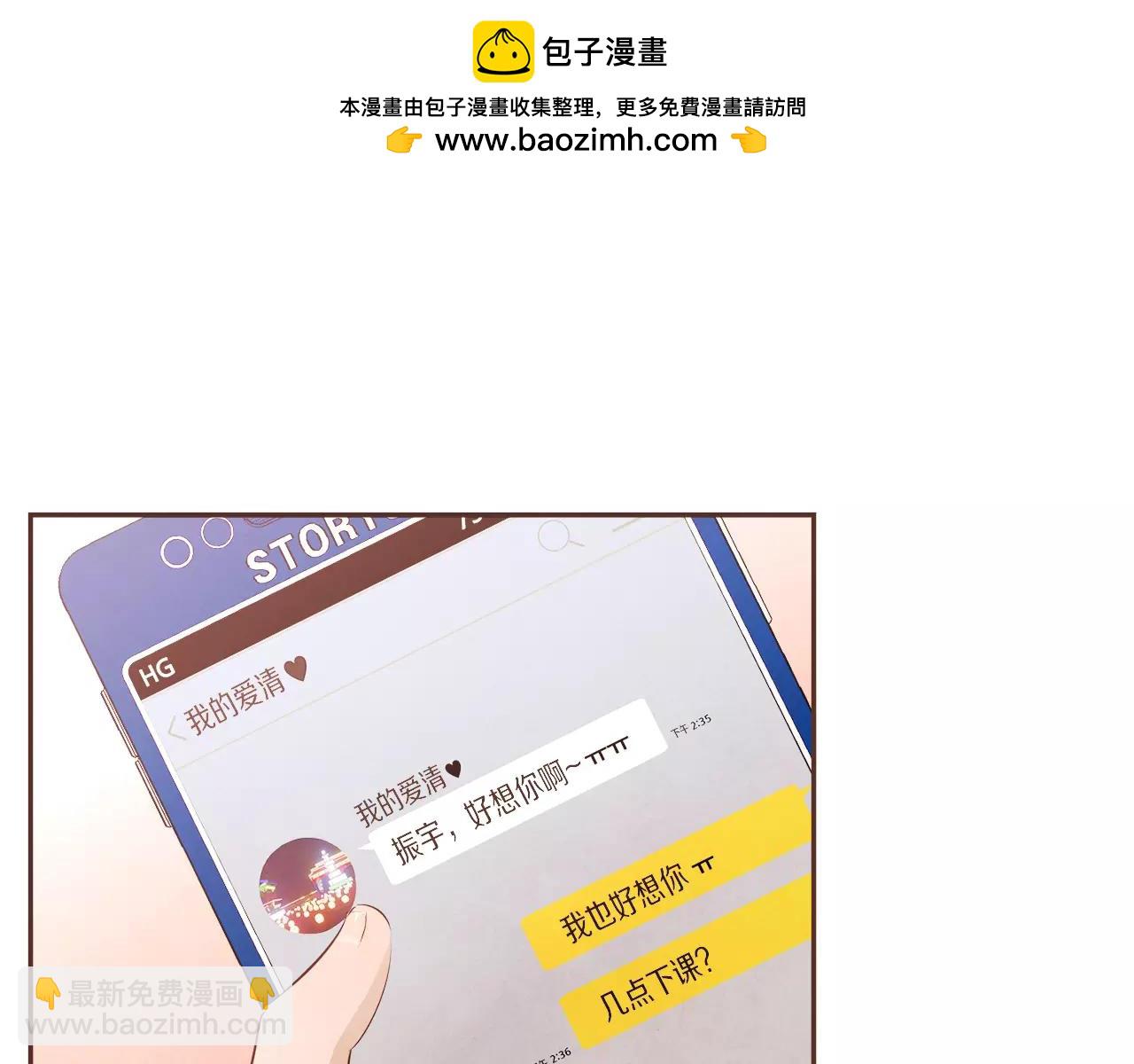 《爱情和友谊之间》第26话 被哥哥知道了？ 第2页