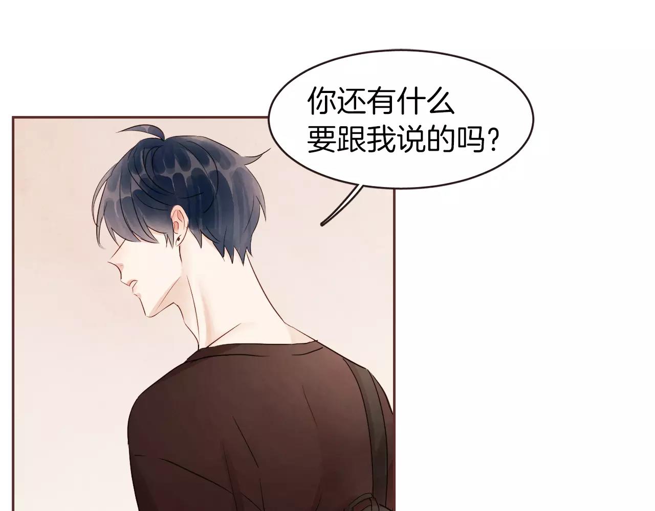 《爱情和友谊之间》第26话 被哥哥知道了？ 第30页