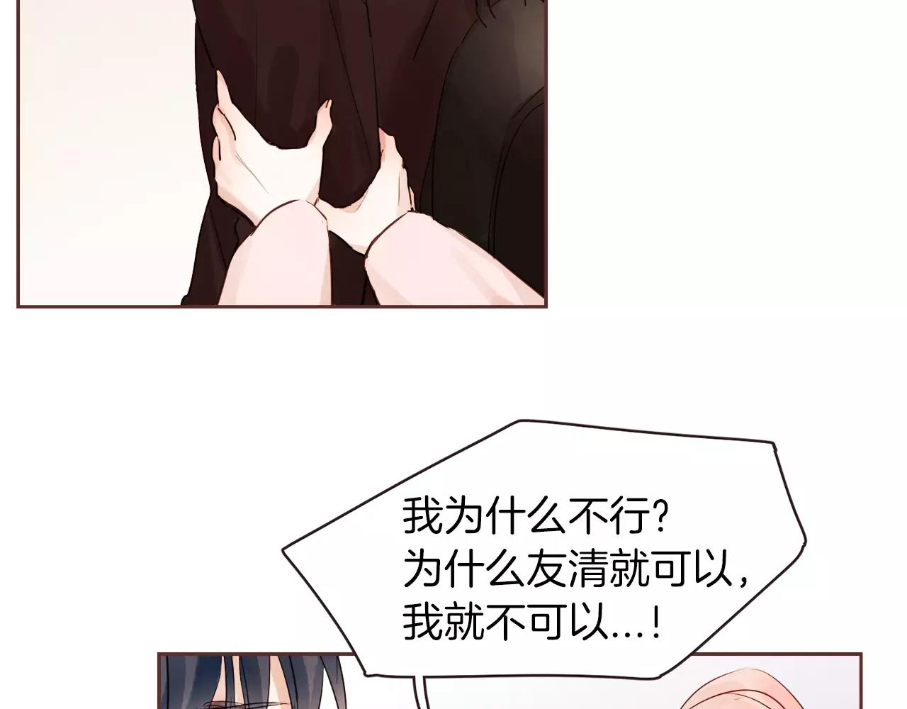 《爱情和友谊之间》第26话 被哥哥知道了？ 第31页