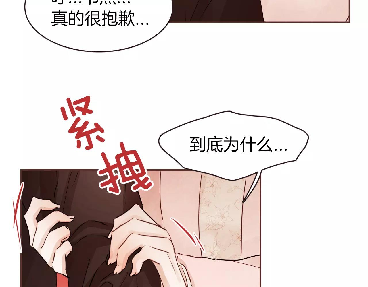 《爱情和友谊之间》第26话 被哥哥知道了？ 第33页