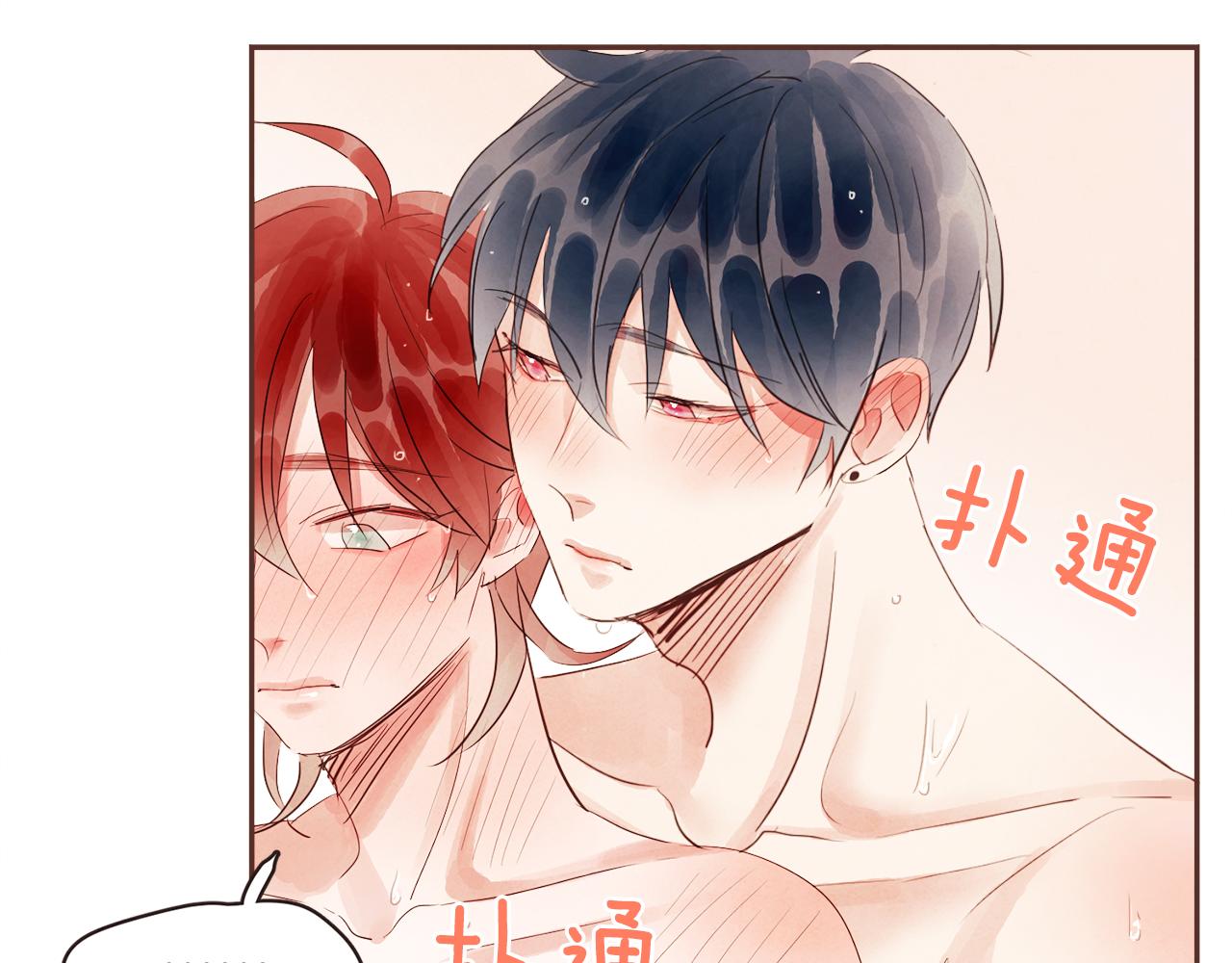 《爱情和友谊之间》第29话 被看见了吗？ 第16页