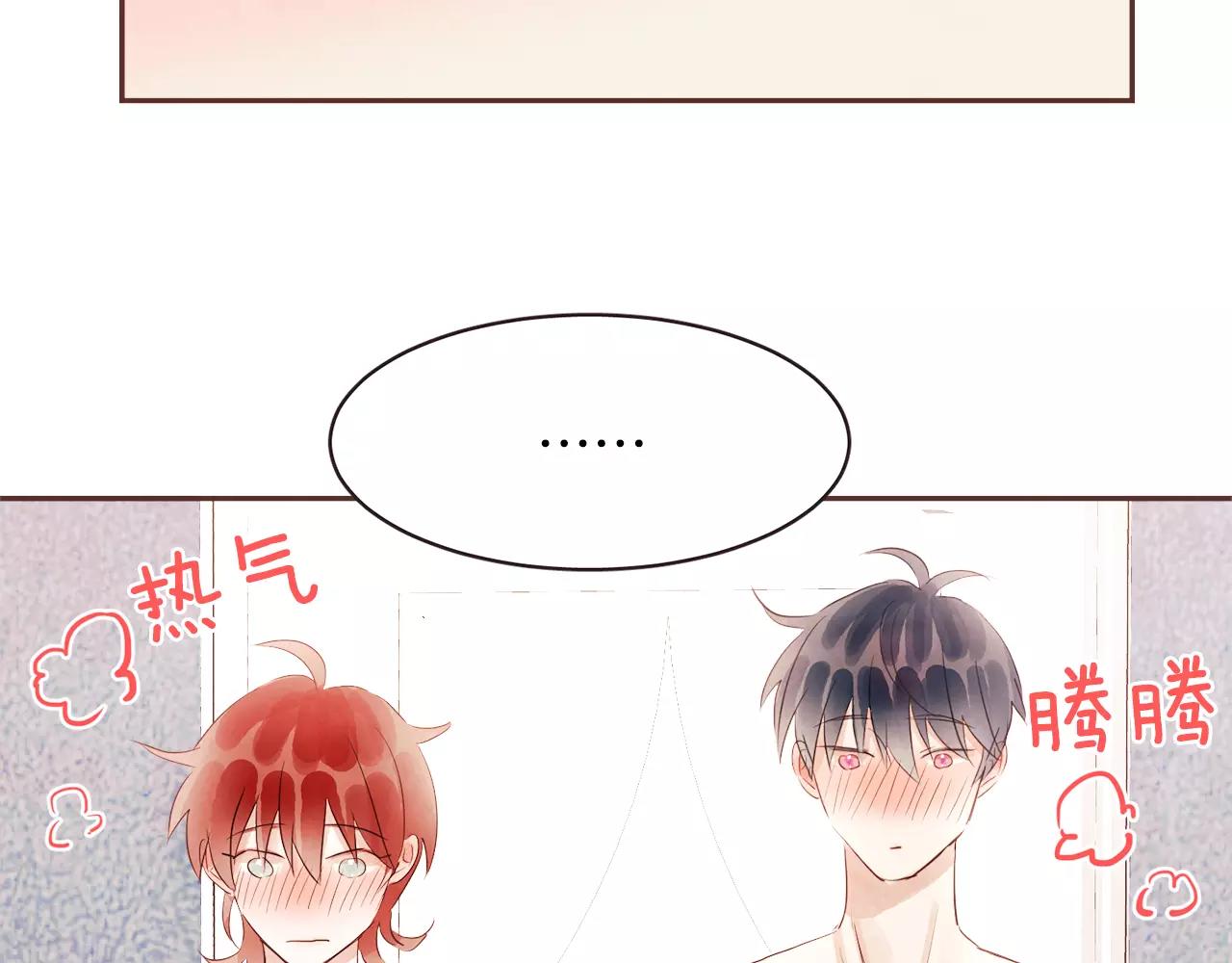 《爱情和友谊之间》第29话 被看见了吗？ 第19页