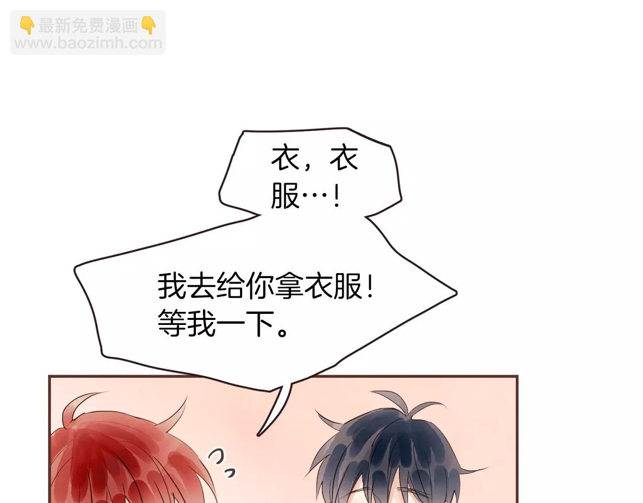 《爱情和友谊之间》第29话 被看见了吗？ 第21页