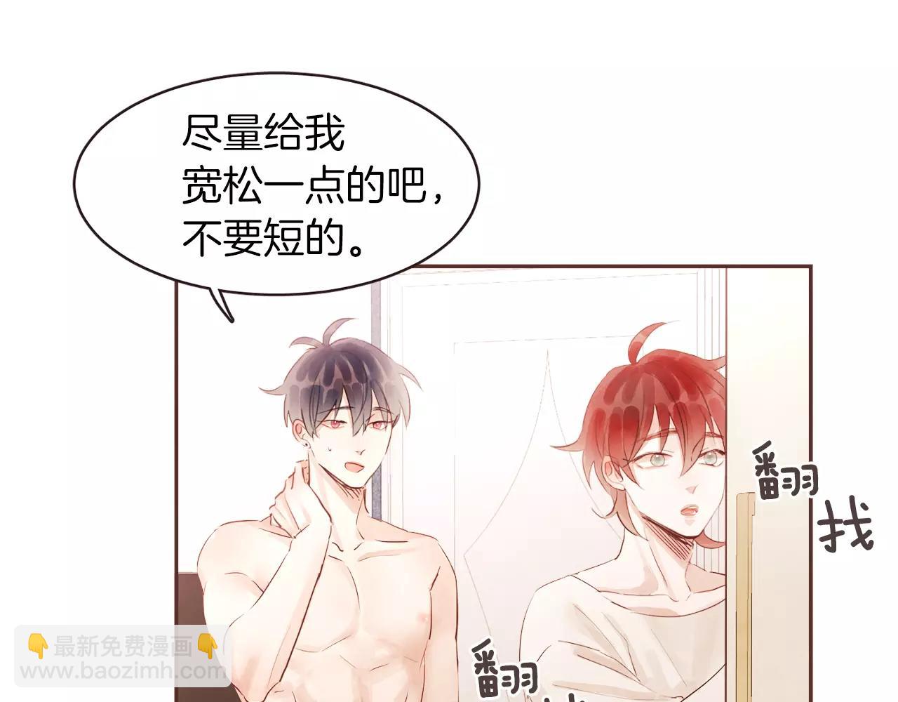 《爱情和友谊之间》第29话 被看见了吗？ 第25页