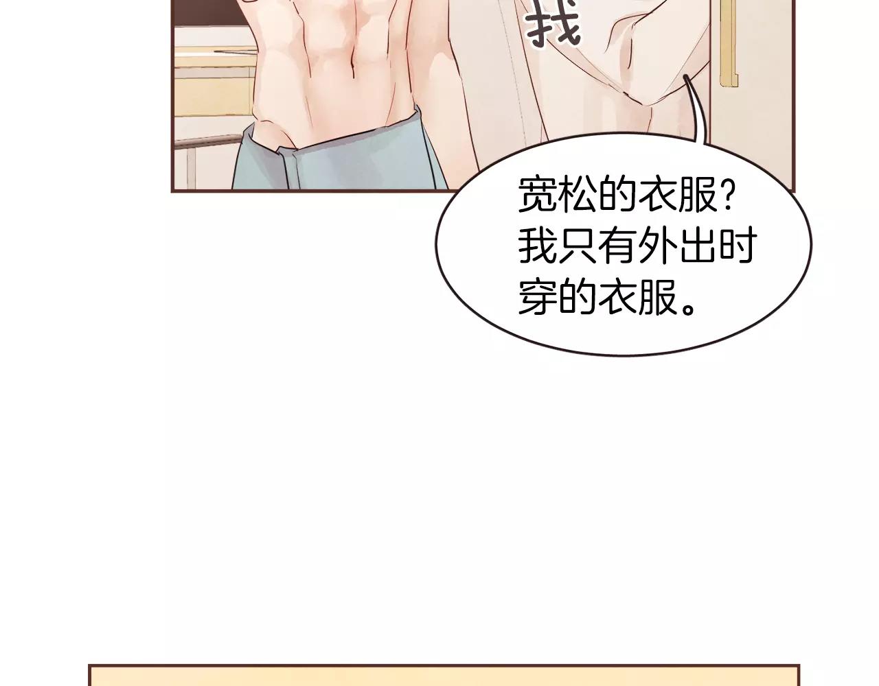 《爱情和友谊之间》第29话 被看见了吗？ 第26页