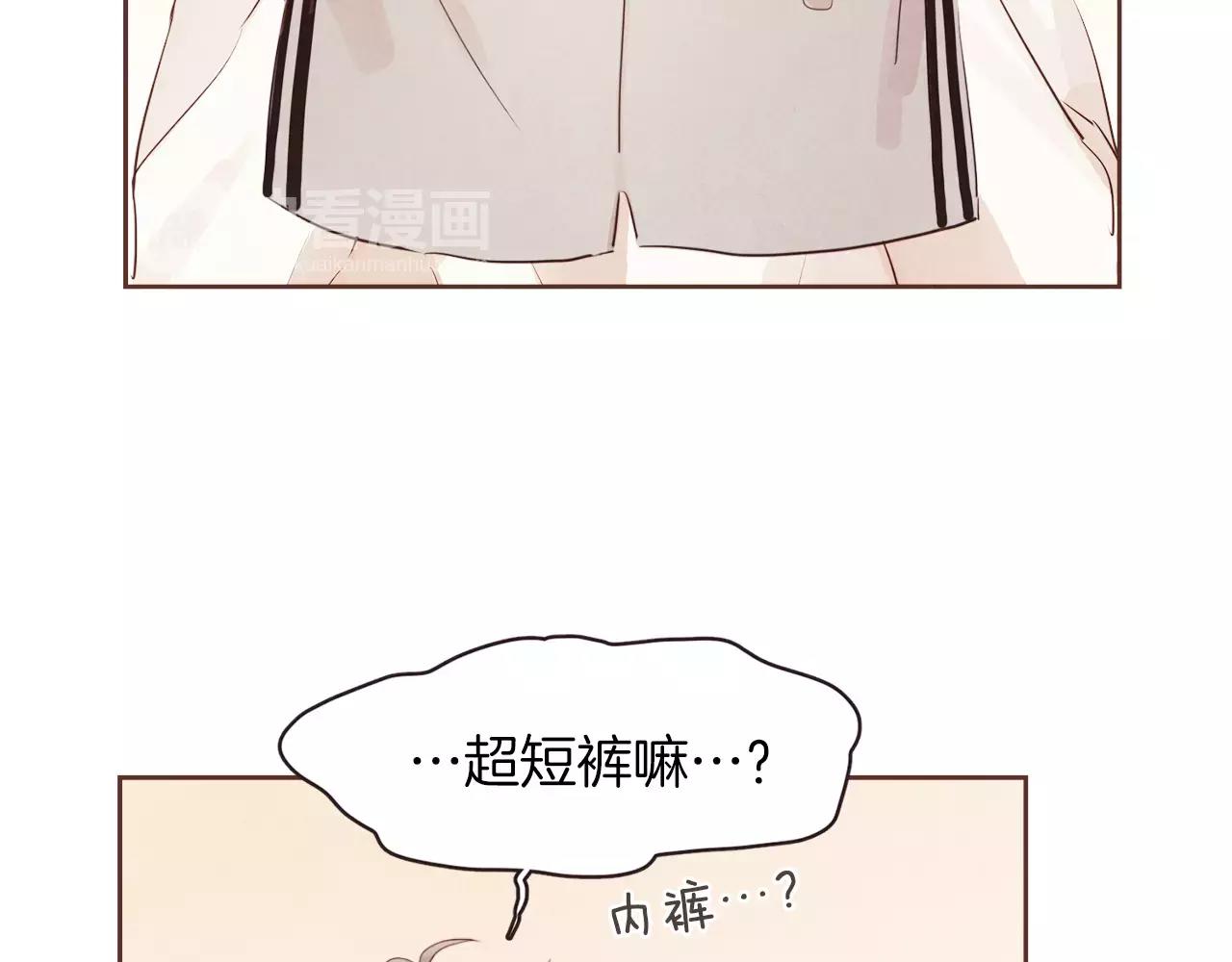 《爱情和友谊之间》第29话 被看见了吗？ 第28页