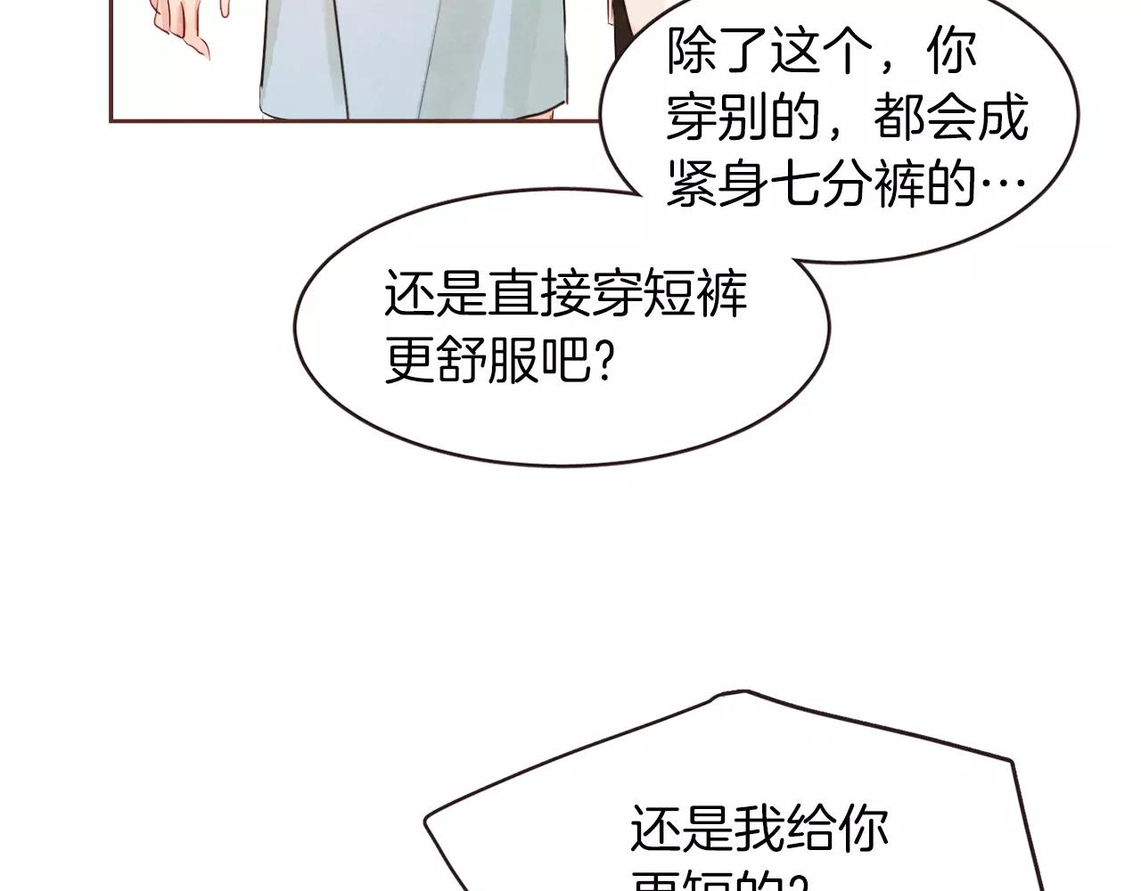 《爱情和友谊之间》第29话 被看见了吗？ 第30页