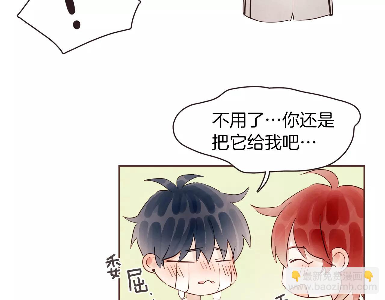 《爱情和友谊之间》第29话 被看见了吗？ 第32页