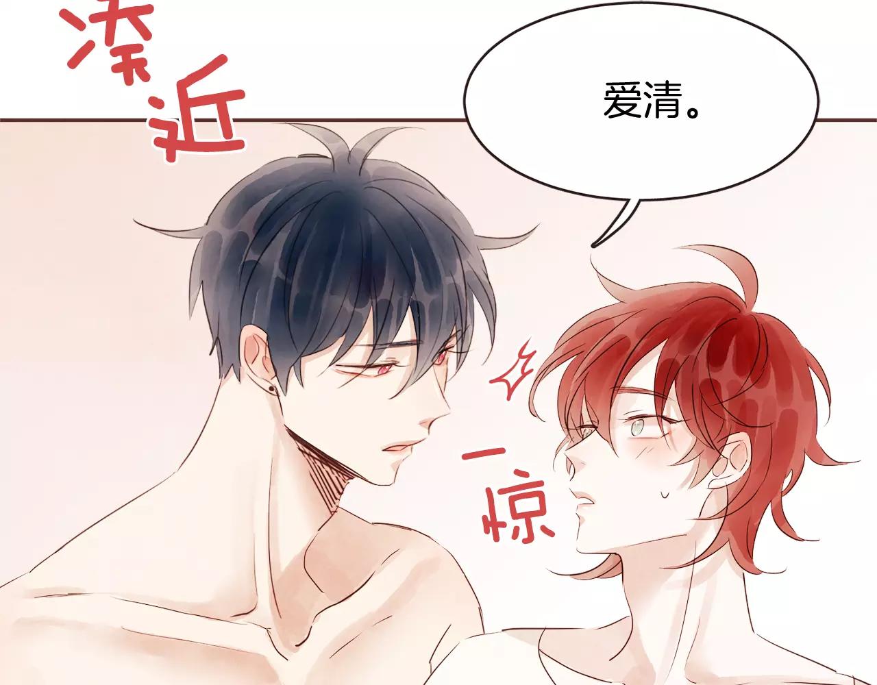 《爱情和友谊之间》第29话 被看见了吗？ 第44页