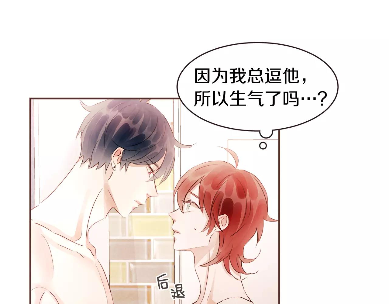 《爱情和友谊之间》第29话 被看见了吗？ 第46页