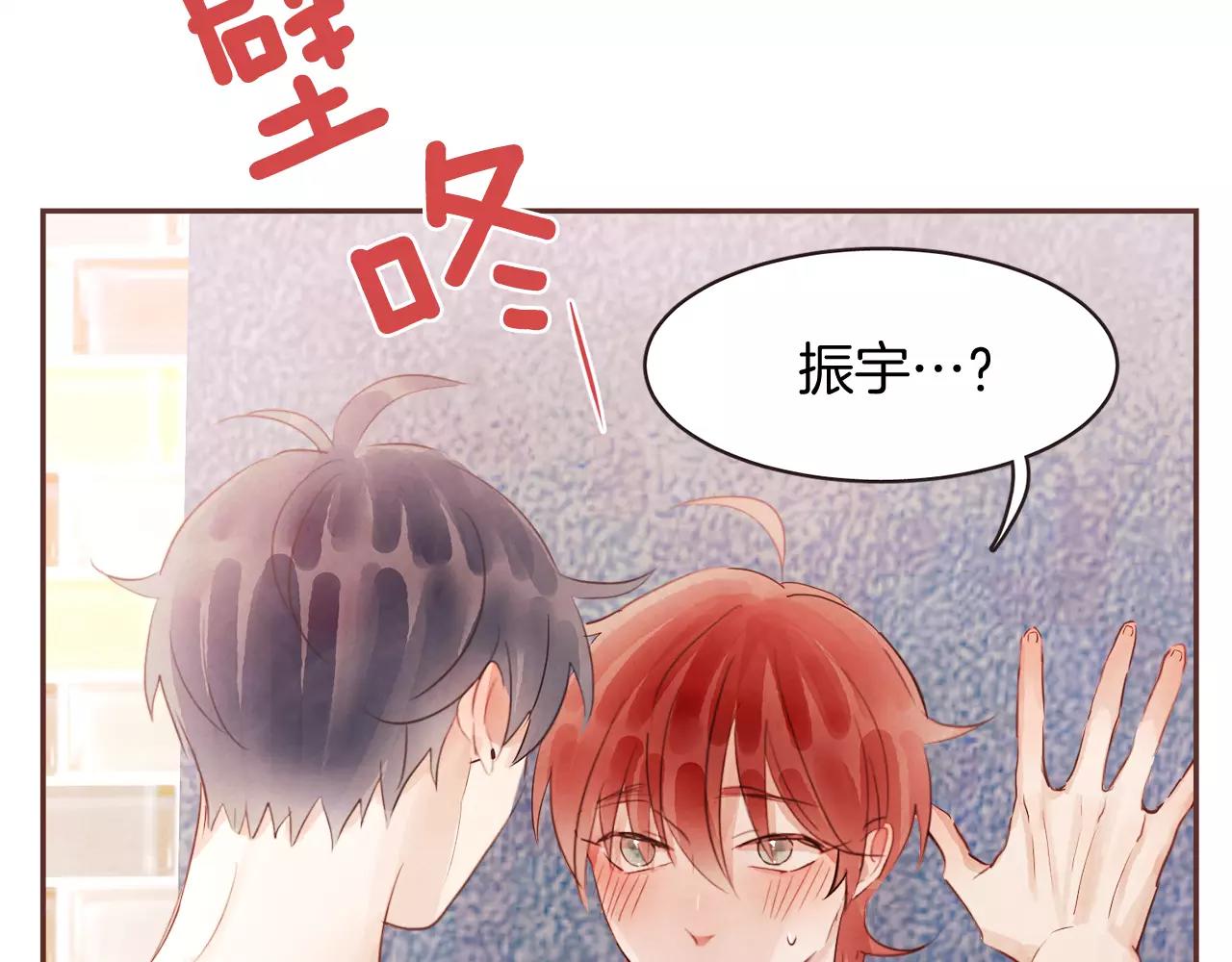 《爱情和友谊之间》第29话 被看见了吗？ 第49页