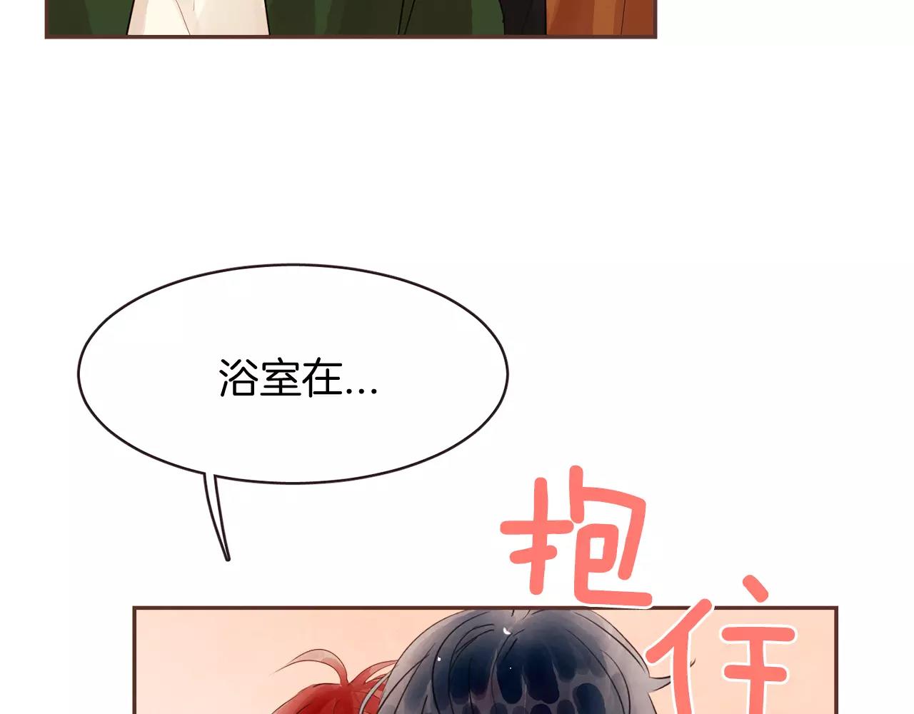 《爱情和友谊之间》第29话 被看见了吗？ 第4页