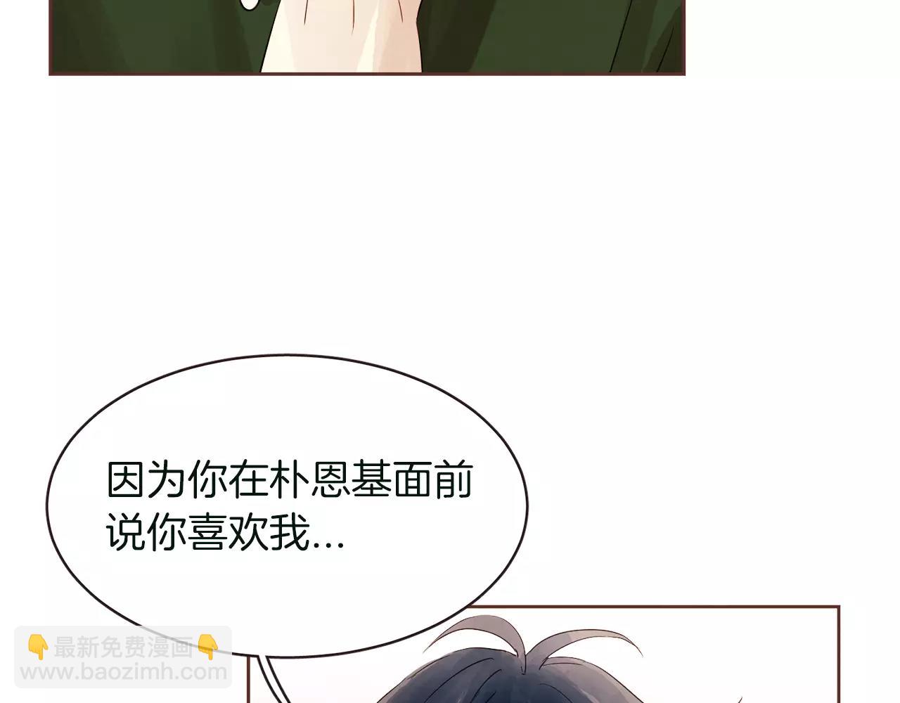 《爱情和友谊之间》第28话 我无法不爱你 第10页