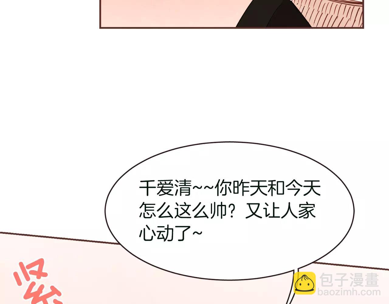 《爱情和友谊之间》第28话 我无法不爱你 第23页
