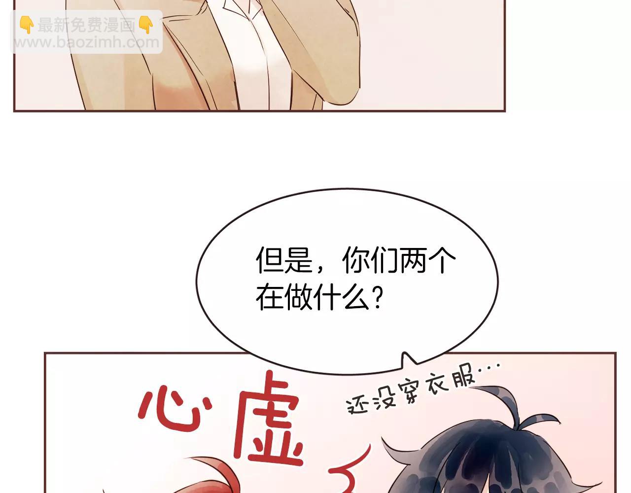《爱情和友谊之间》第30话 不想让你难过 第14页