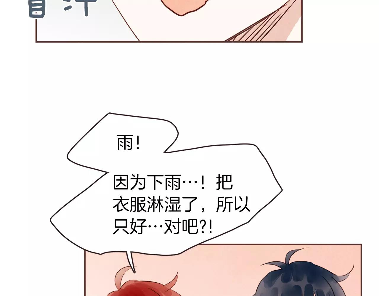 《爱情和友谊之间》第30话 不想让你难过 第17页