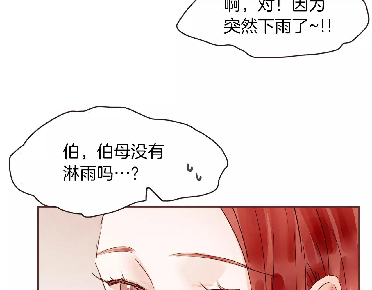 《爱情和友谊之间》第30话 不想让你难过 第19页
