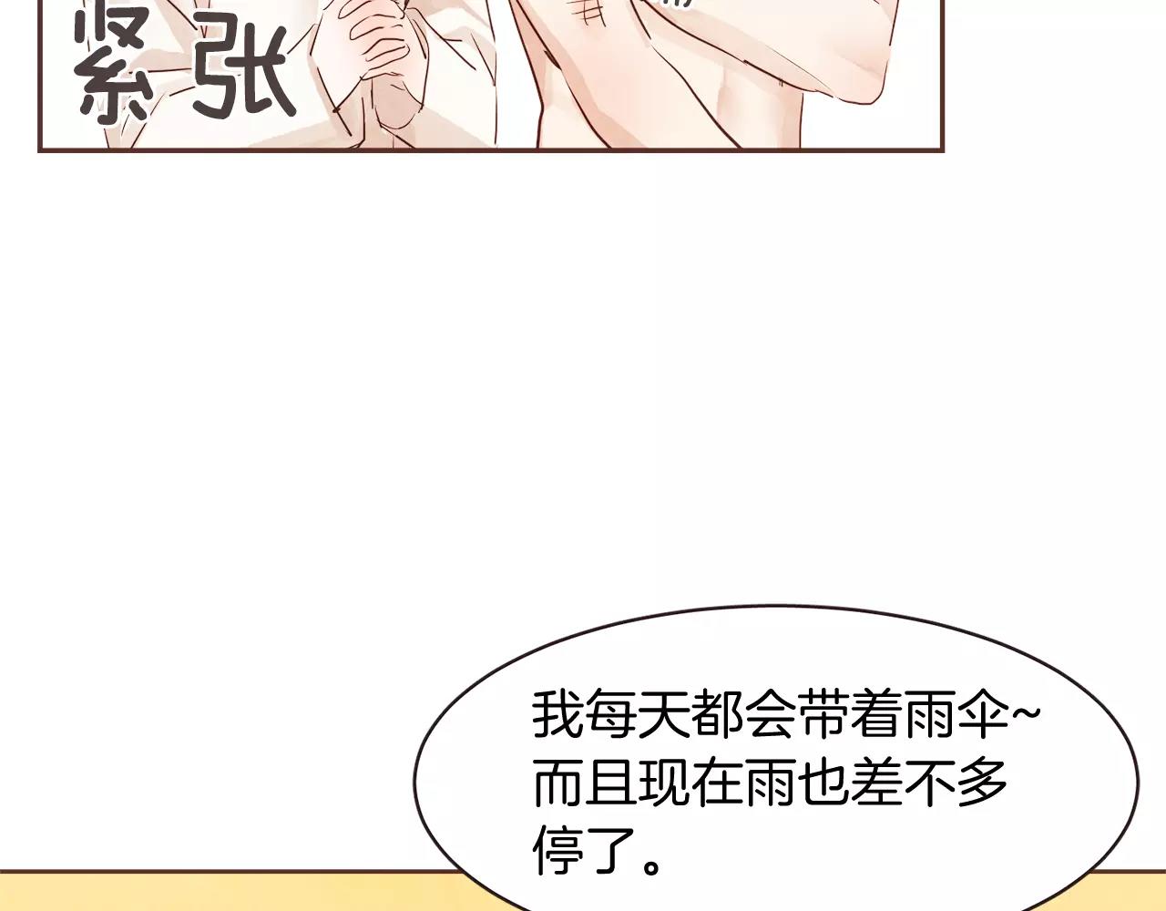 《爱情和友谊之间》第30话 不想让你难过 第22页