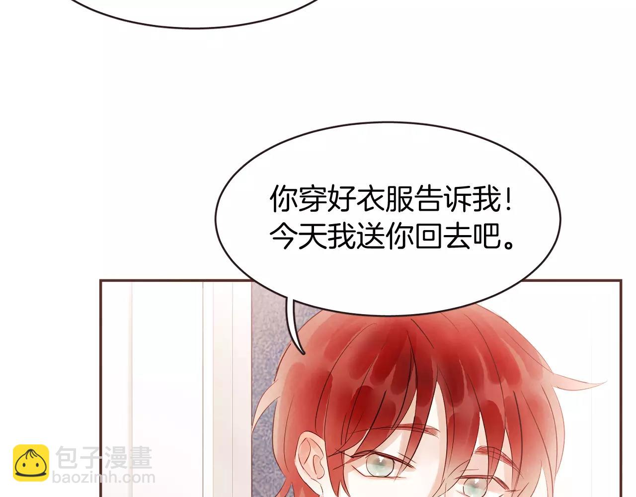 《爱情和友谊之间》第30话 不想让你难过 第27页