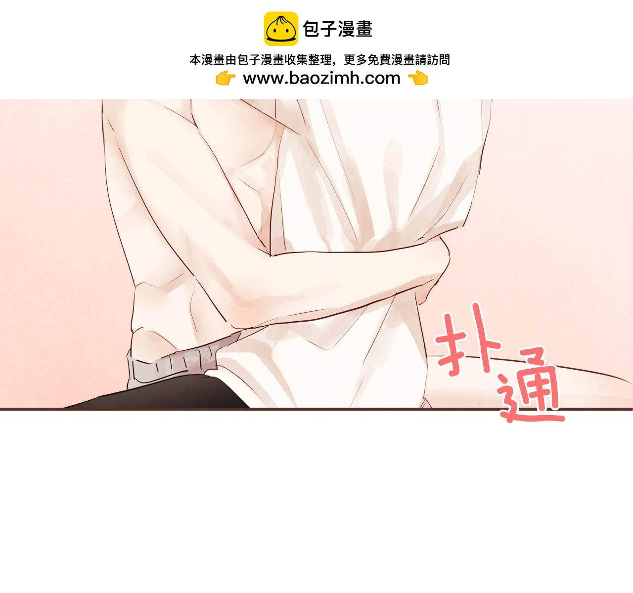 《爱情和友谊之间》第30话 不想让你难过 第2页