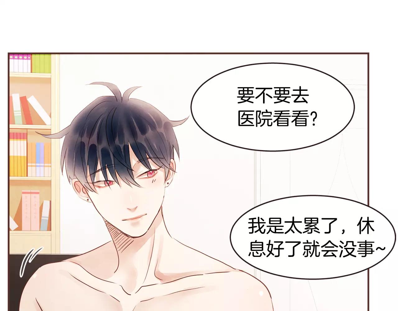 《爱情和友谊之间》第30话 不想让你难过 第34页