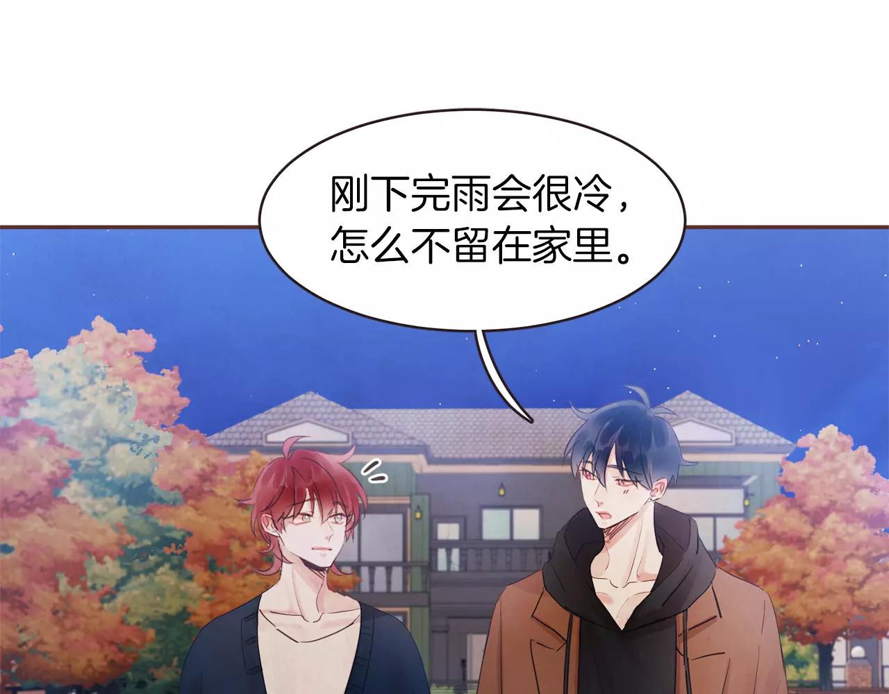 《爱情和友谊之间》第30话 不想让你难过 第37页