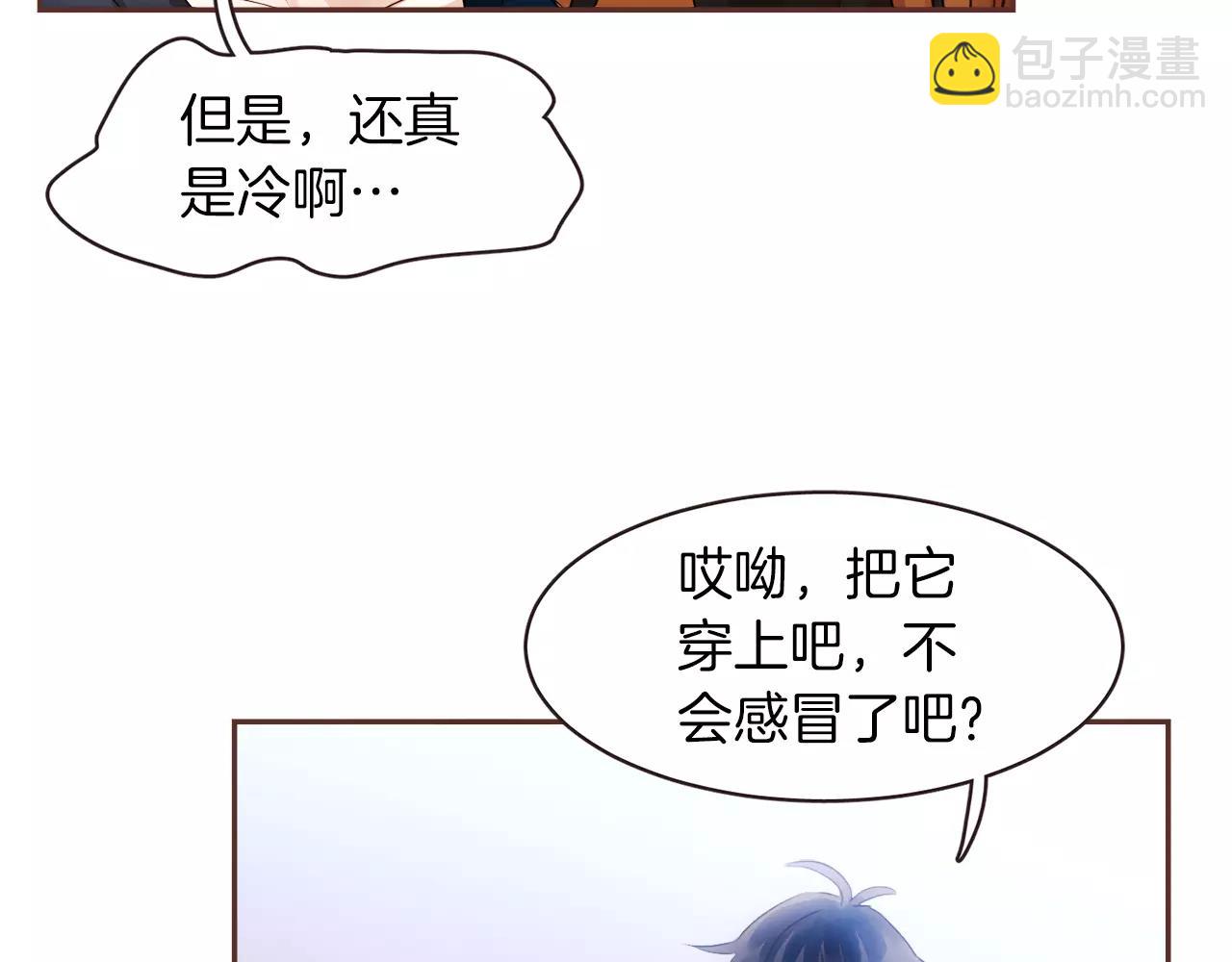 《爱情和友谊之间》第30话 不想让你难过 第42页