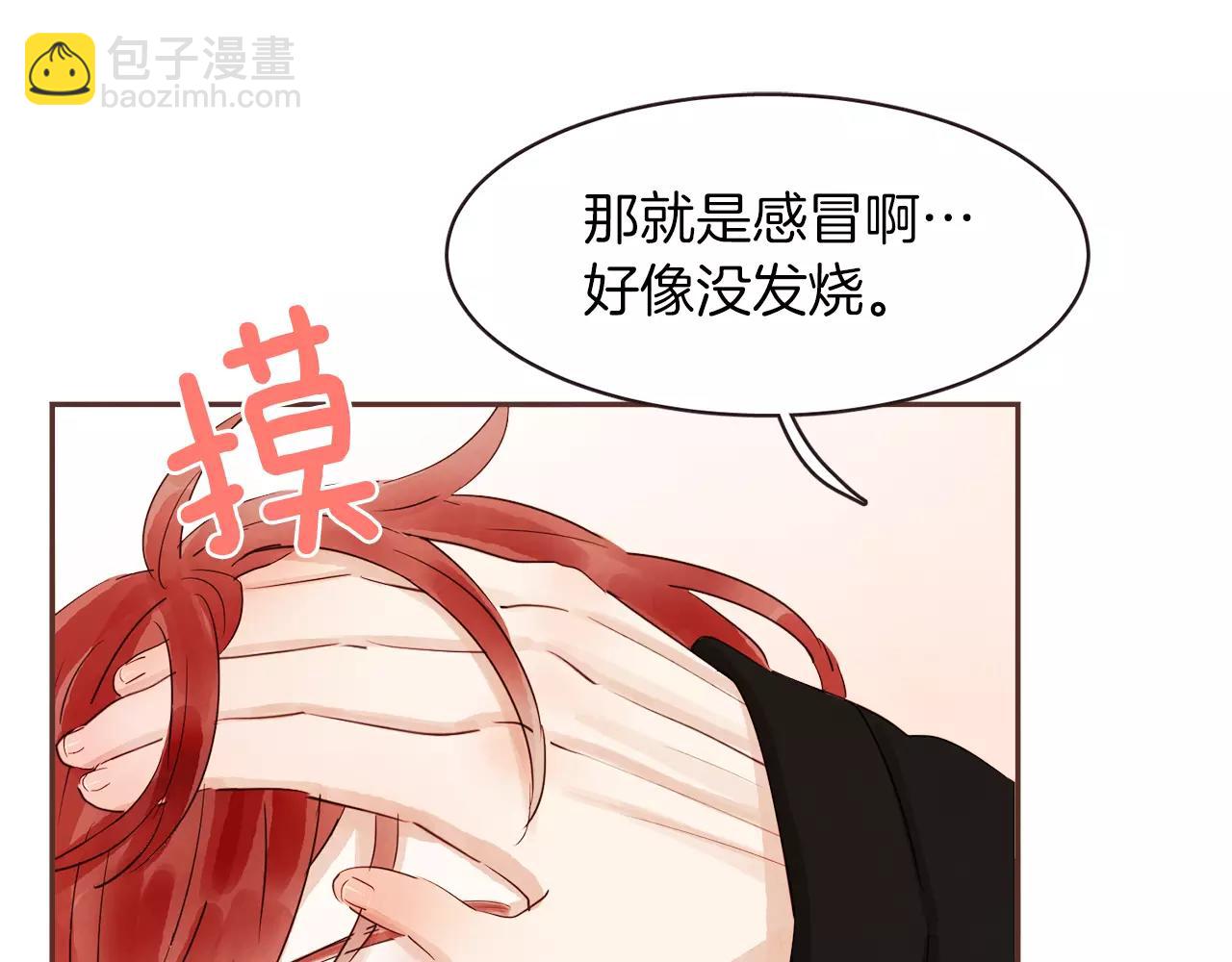 《爱情和友谊之间》第30话 不想让你难过 第45页