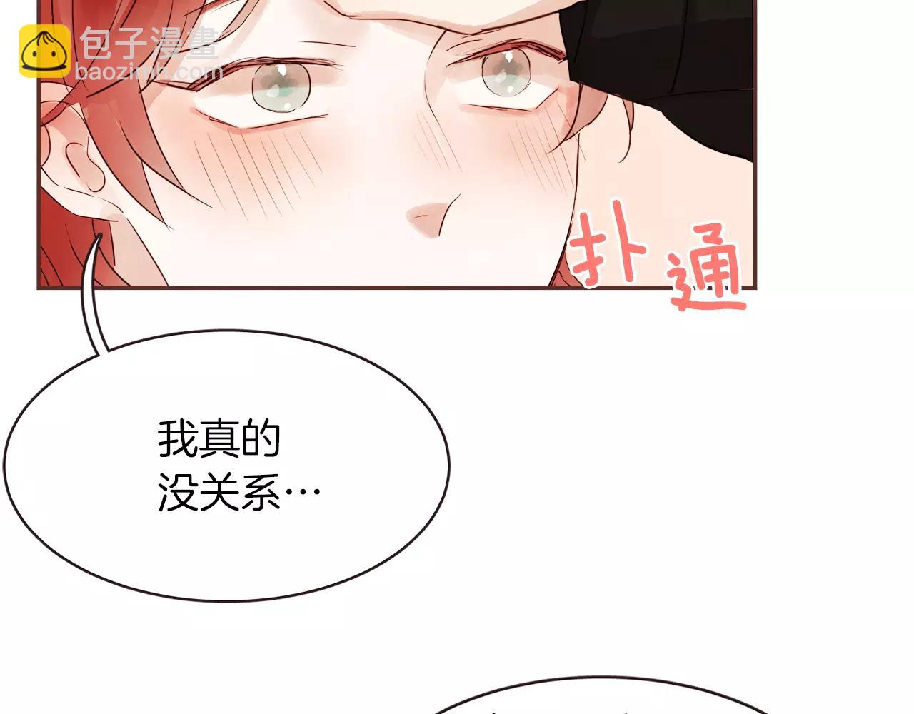 《爱情和友谊之间》第30话 不想让你难过 第46页