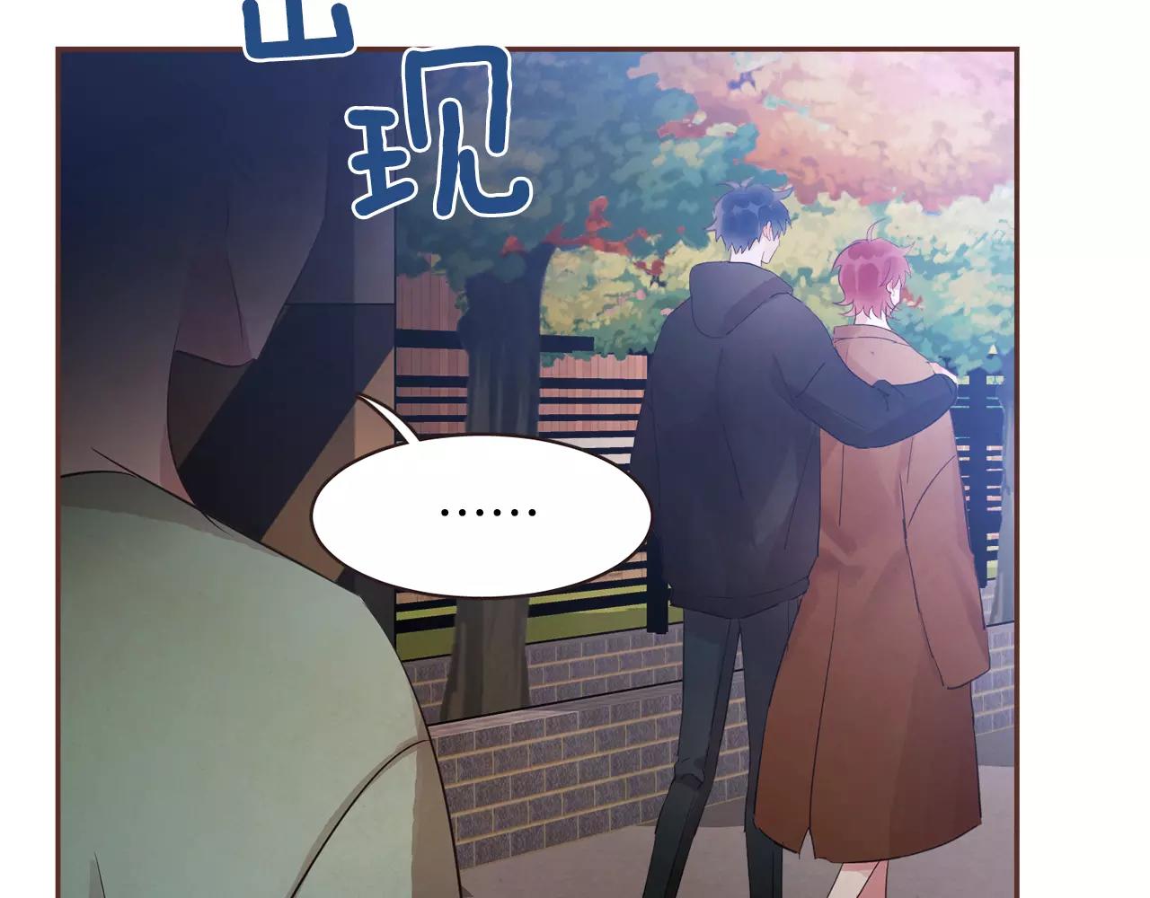 《爱情和友谊之间》第30话 不想让你难过 第49页