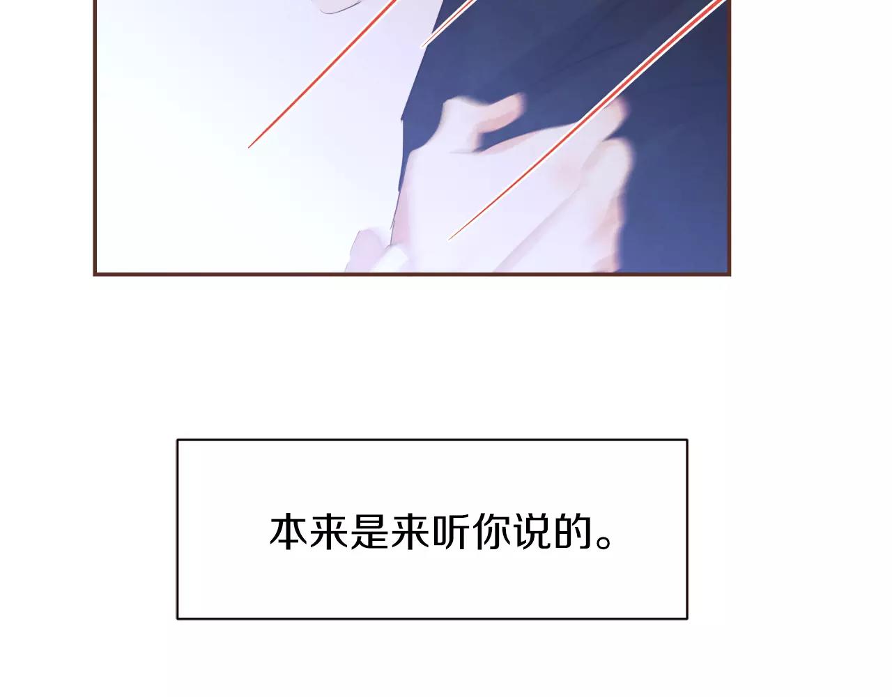 《爱情和友谊之间》第31话 我可以生气吗 第10页