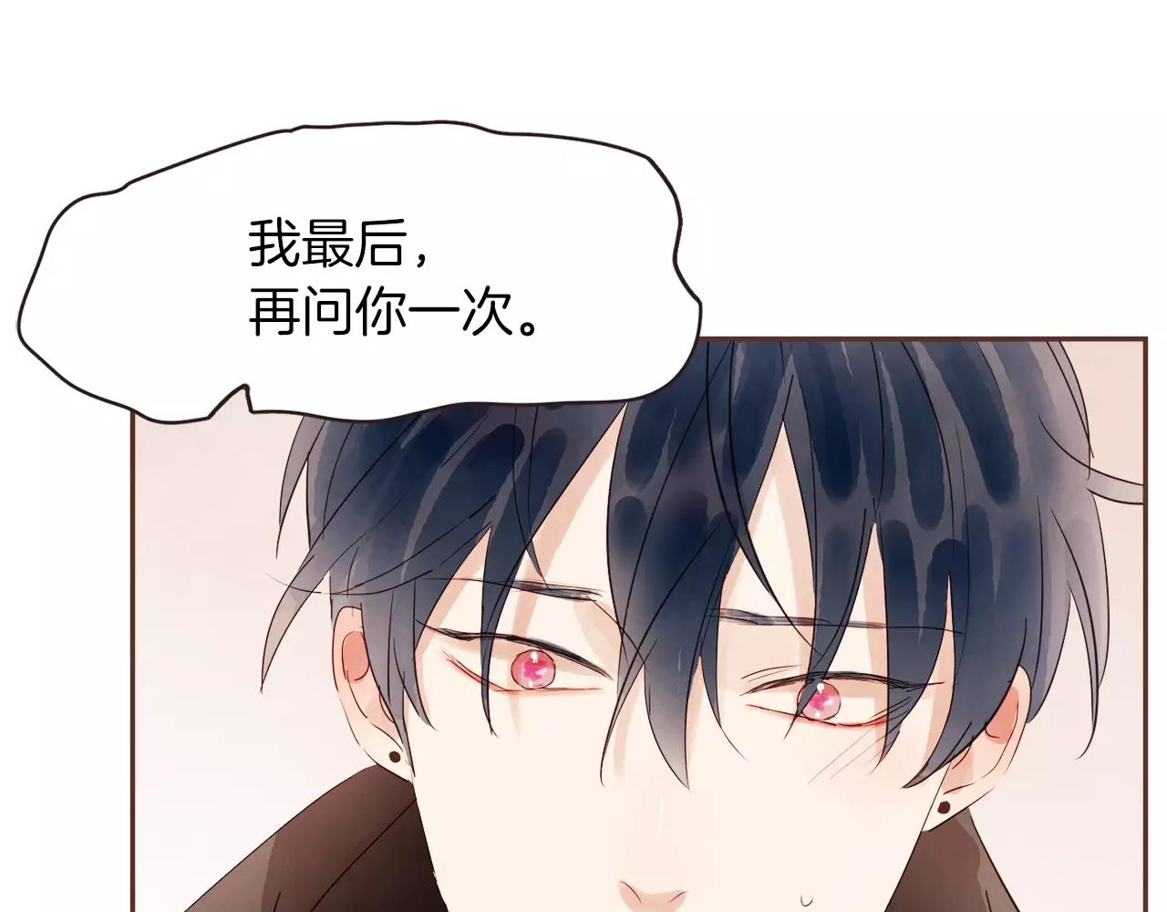 《爱情和友谊之间》第31话 我可以生气吗 第1页
