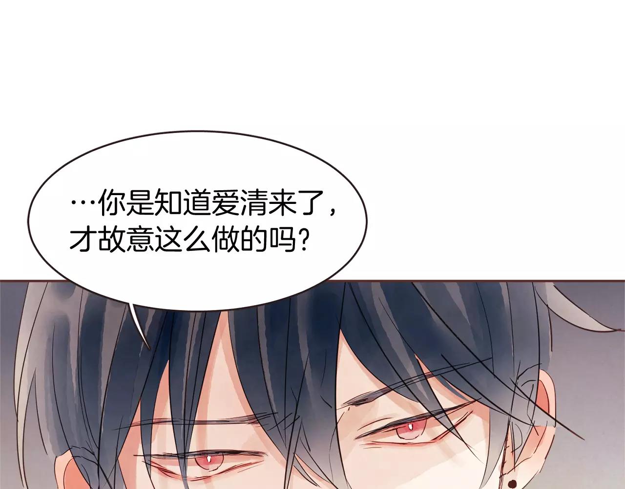 《爱情和友谊之间》第31话 我可以生气吗 第29页