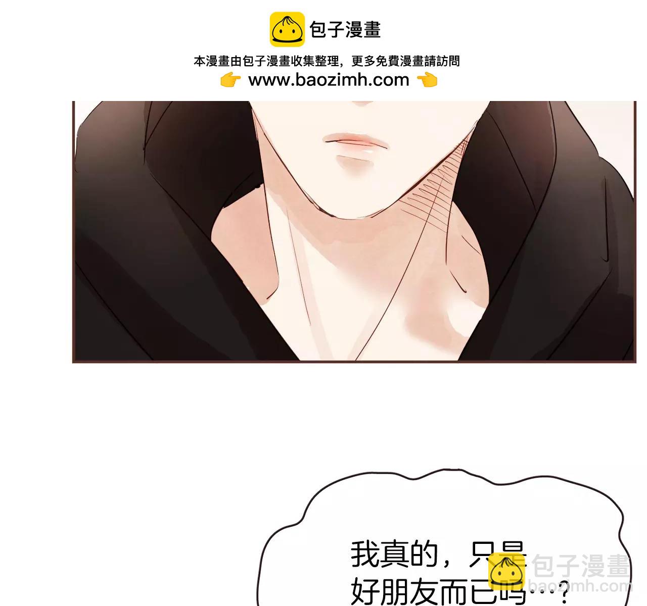 《爱情和友谊之间》第31话 我可以生气吗 第2页