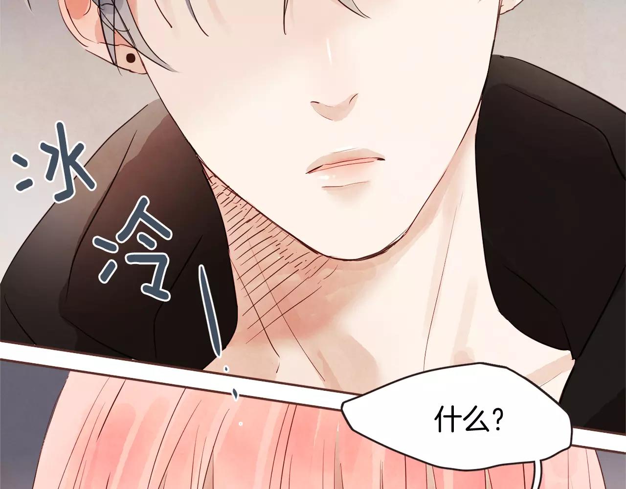 《爱情和友谊之间》第31话 我可以生气吗 第30页