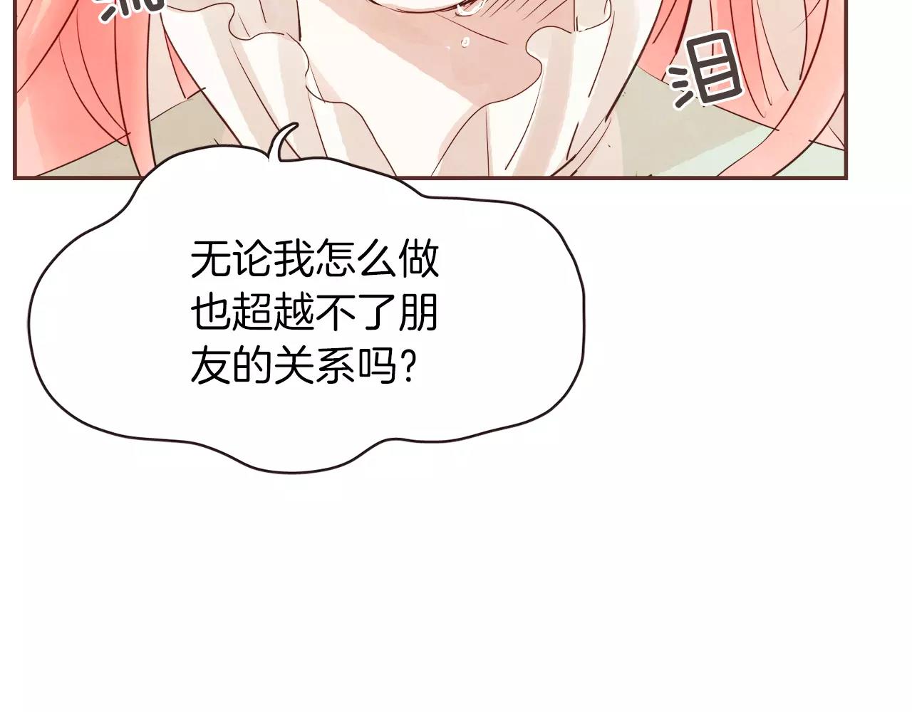 《爱情和友谊之间》第31话 我可以生气吗 第4页