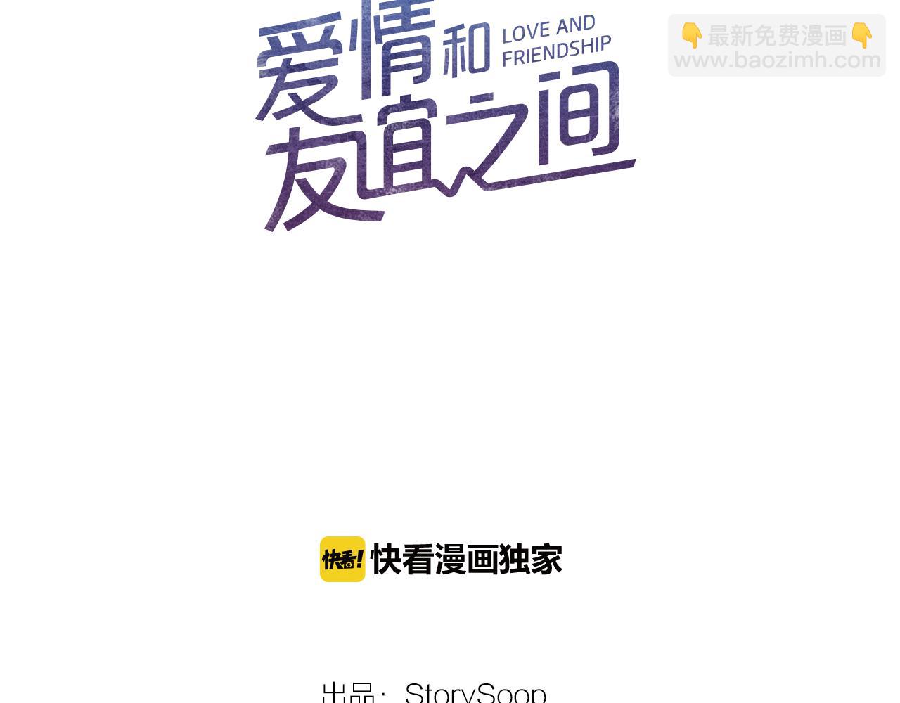 《爱情和友谊之间》第35话 想成为你的依靠 第15页