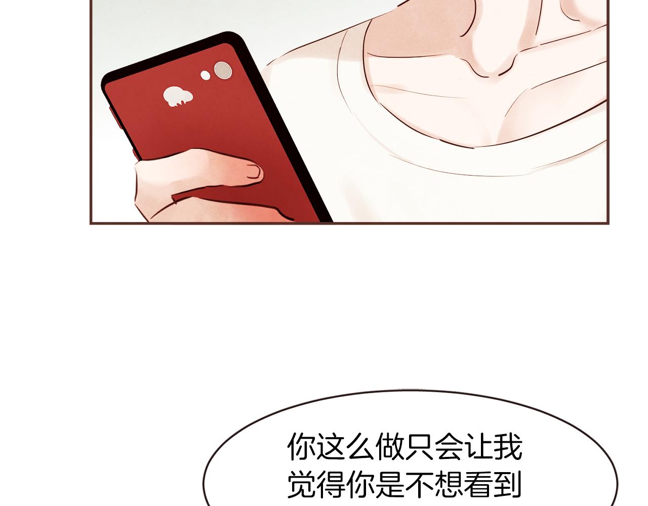 《爱情和友谊之间》第35话 想成为你的依靠 第18页