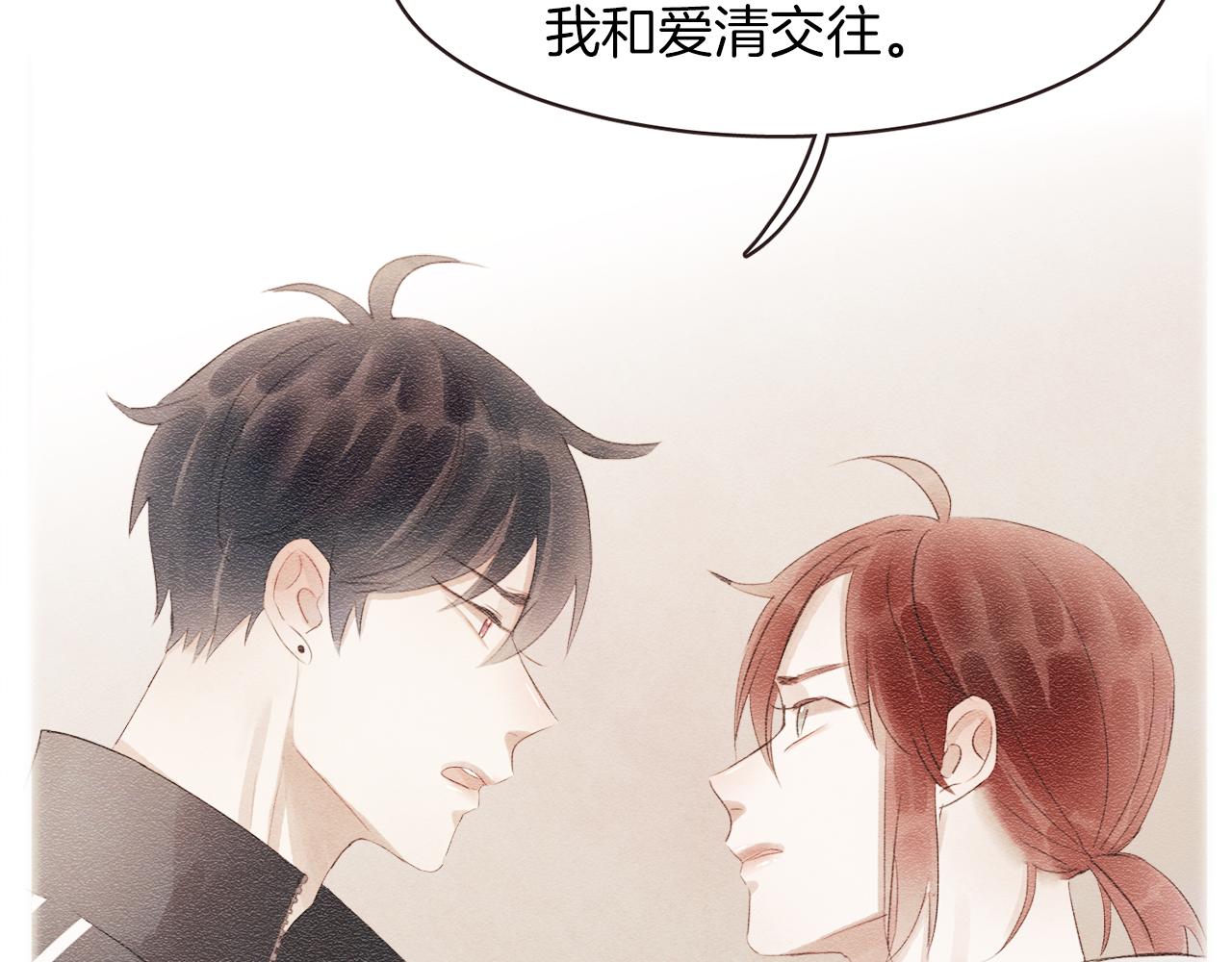 《爱情和友谊之间》第35话 想成为你的依靠 第19页