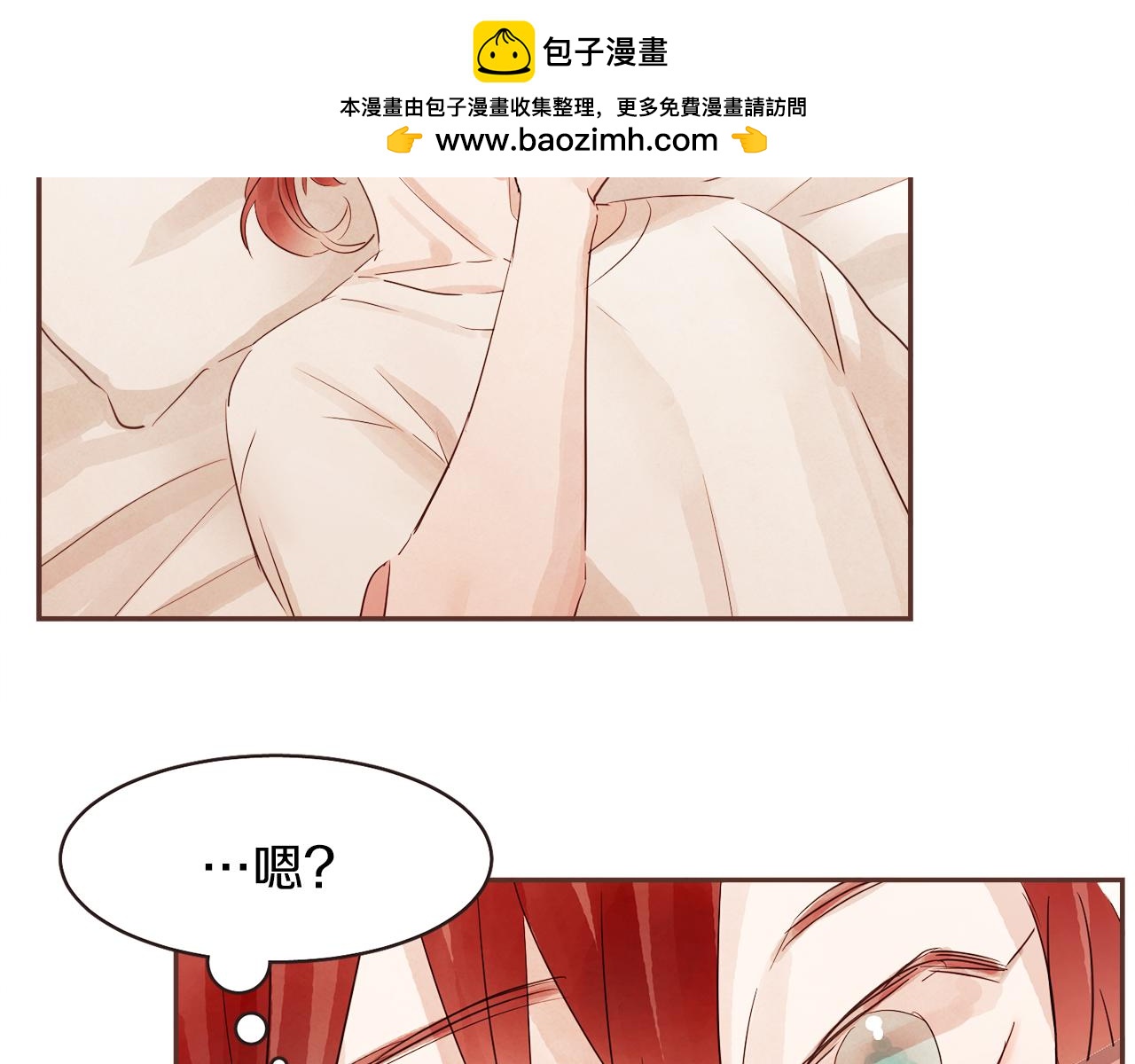 《爱情和友谊之间》第35话 想成为你的依靠 第2页