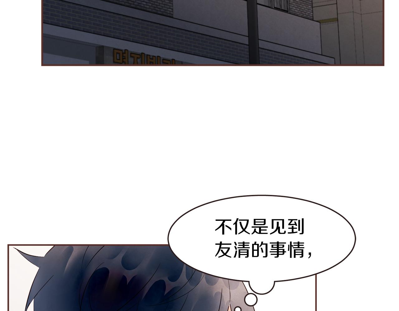 《爱情和友谊之间》第35话 想成为你的依靠 第35页