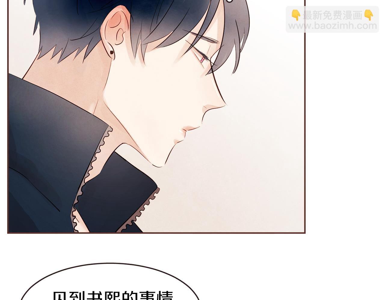 《爱情和友谊之间》第35话 想成为你的依靠 第36页