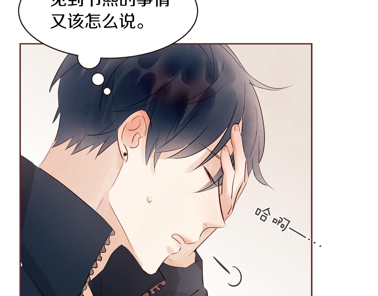 《爱情和友谊之间》第35话 想成为你的依靠 第37页