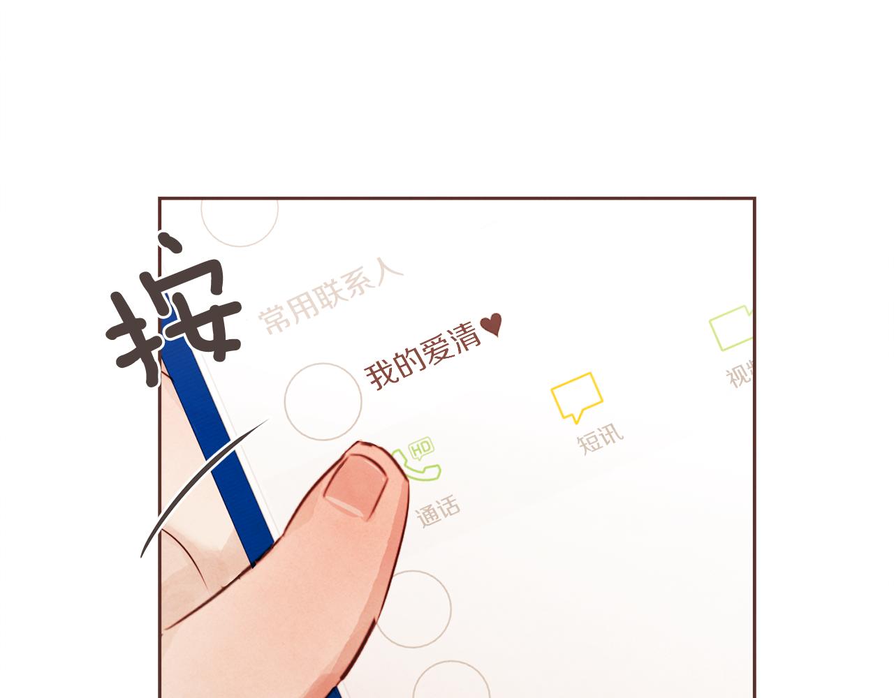 《爱情和友谊之间》第35话 想成为你的依靠 第42页