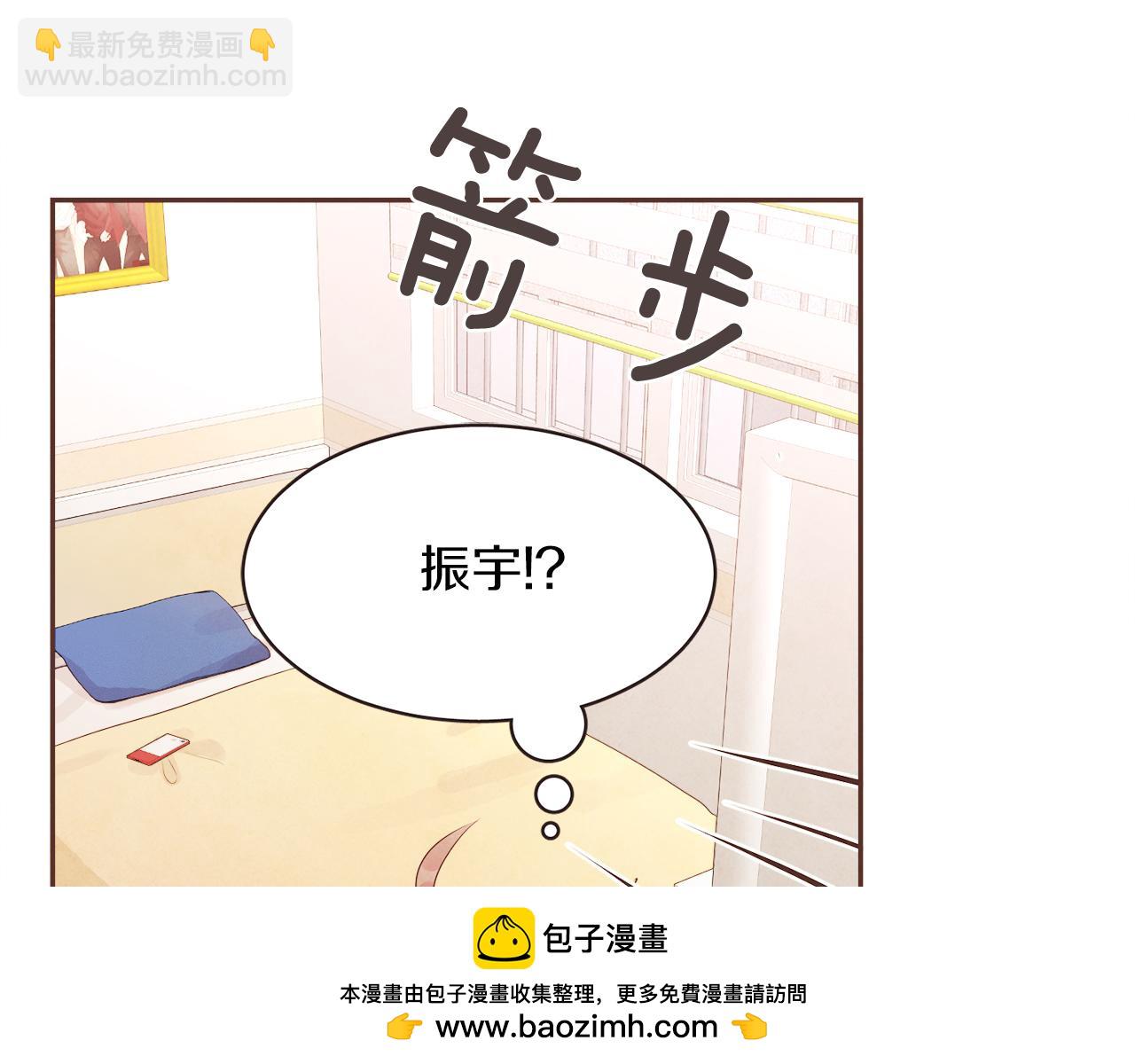 《爱情和友谊之间》第35话 想成为你的依靠 第50页