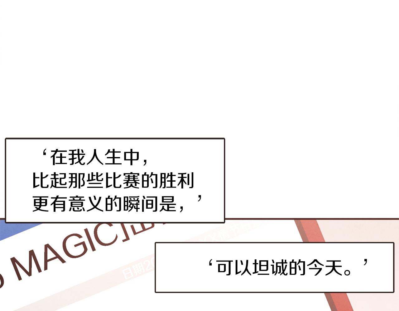 《爱情和友谊之间》第35话 想成为你的依靠 第7页