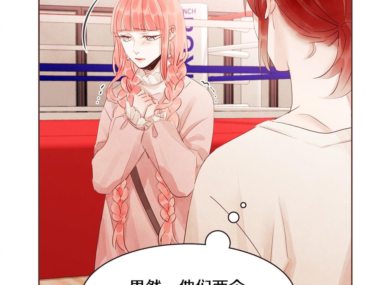 《爱情和友谊之间》第33话 正常的选择 第25页